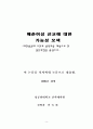[사회문제논문]매춘여성 선교에 대한 가능성 모색(신학) 2페이지