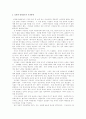 [사회문제]여성의 차별과 실태 2페이지