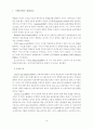 서비스품질, 서비스가치, 만족, 관계의 질 및 재 이용의도의 구조적 관계 4페이지