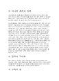 에어로빅 –유산소운동 43페이지