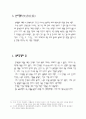 진시황의 삶에서 죽음까지. 2페이지