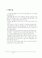 진시황의 삶에서 죽음까지. 4페이지