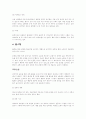뇌혈관질환의 운동요법과 성공사례 4페이지