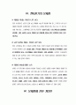 캔자판기 효율화를 위한 개선제안 3페이지