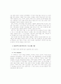 미국 과학교사 연수 프로그램 연구 5페이지