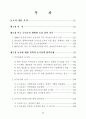 미국의 농지보전 정책 3페이지
