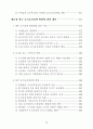 미국의 농지보전 정책 7페이지