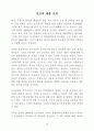 미국의 농지보전 정책 9페이지