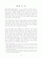 미국의 농지보전 정책 13페이지