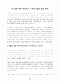 미국의 농지보전 정책 15페이지