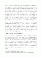 미국의 농지보전 정책 17페이지