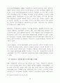 미국의 농지보전 정책 31페이지