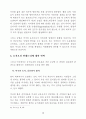 미국의 농지보전 정책 33페이지