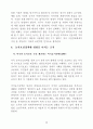 미국의 농지보전 정책 35페이지