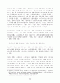미국의 농지보전 정책 42페이지
