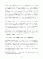 미국의 농지보전 정책 44페이지