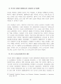 미국의 농지보전 정책 52페이지