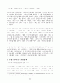 미국의 농지보전 정책 59페이지