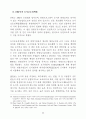 미국의 농지보전 정책 62페이지