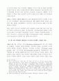 미국의 농지보전 정책 67페이지