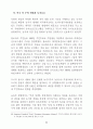 미국의 농지보전 정책 72페이지