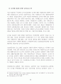 미국의 농지보전 정책 74페이지