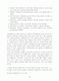 미국의 농지보전 정책 82페이지