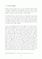 미국의 농지보전 정책 87페이지