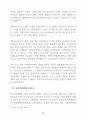 미국의 농지보전 정책 96페이지