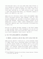 미국의 농지보전 정책 98페이지