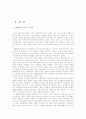 1930년대 소설속에 등장하는 지식인의 특징 2페이지