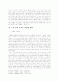 1930년대 소설속에 등장하는 지식인의 특징 5페이지