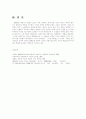 1930년대 소설속에 등장하는 지식인의 특징 11페이지