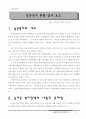 농촌복지 현황 답사 보고(소논문) 1페이지