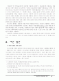 농촌복지 현황 답사 보고(소논문) 2페이지
