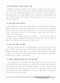 농촌복지 현황 답사 보고(소논문) 3페이지