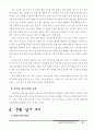농촌복지 현황 답사 보고(소논문) 4페이지