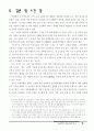 농촌복지 현황 답사 보고(소논문) 6페이지