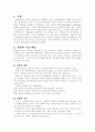 다국적기업의 갈등 1페이지