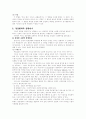 다국적기업의 갈등 6페이지