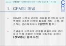 CRM에 관한연구 3페이지