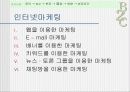 B2C에 관한 연구(PPT,파워포인트) 14페이지