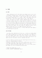 조직이론으로본 소설 토지 1페이지