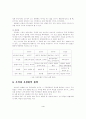 조직이론으로본 소설 토지 4페이지