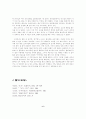 조직이론으로본 소설 토지 6페이지