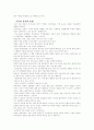 군중심리학의 정리.. 5페이지