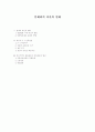 일제하의 마산의 변화 1페이지
