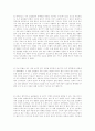 [사회과학] 인터넷상의 명예훼손 12페이지