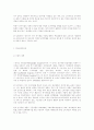 신제품의 전주기 경제성분석 방법 4페이지