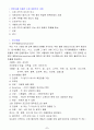 인간의 식생활과 영양소 2페이지